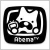 AbemaTVが震災時に役立つアプリと評判　緊急地震速報は？